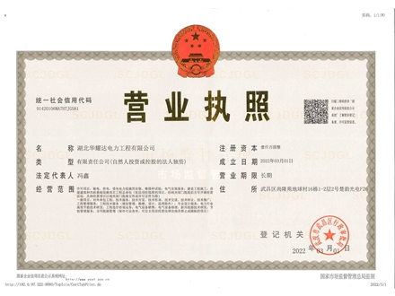 人生就是博电力工程-营业执照