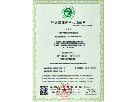 环境管理体系认证证书