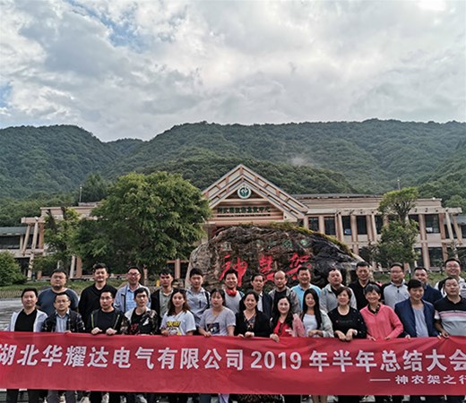 人生就是博2019年半年总结大会顺利召开
